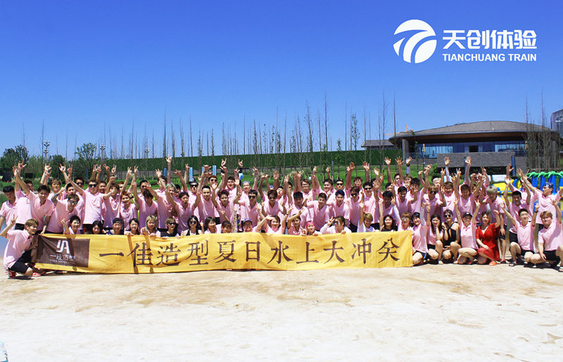 一佳造型《夏日水上沖關(guān)》主題團(tuán)建