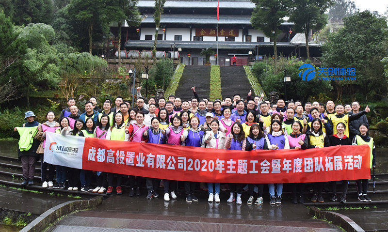 高投置業2020青城山歡樂跑