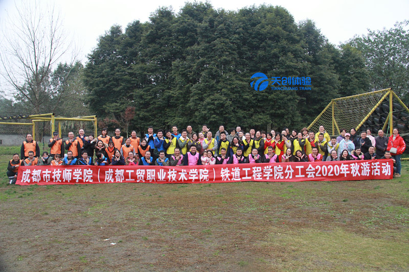 鐵道技術學院秋游活動