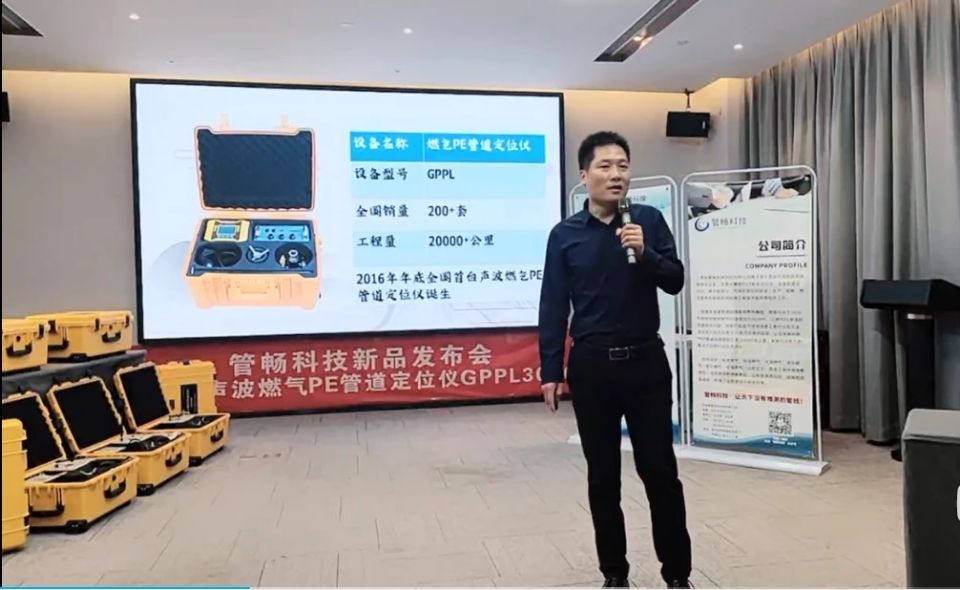 管畅科技智能声波燃气PE管道定位仪GPPL3000