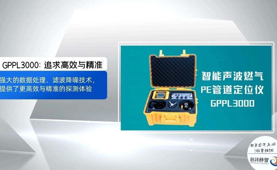 智能声波燃气PE管线定位仪GPPL3000的中庸之道
