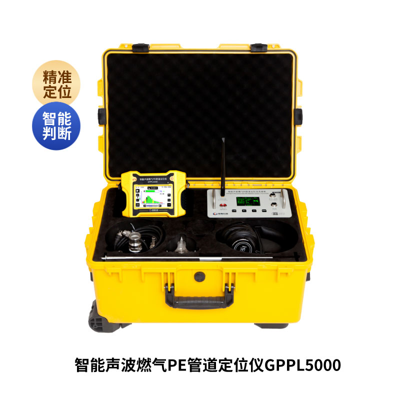 【新品】GPPL5000/5000Pro智能声波燃气PE管道定位仪