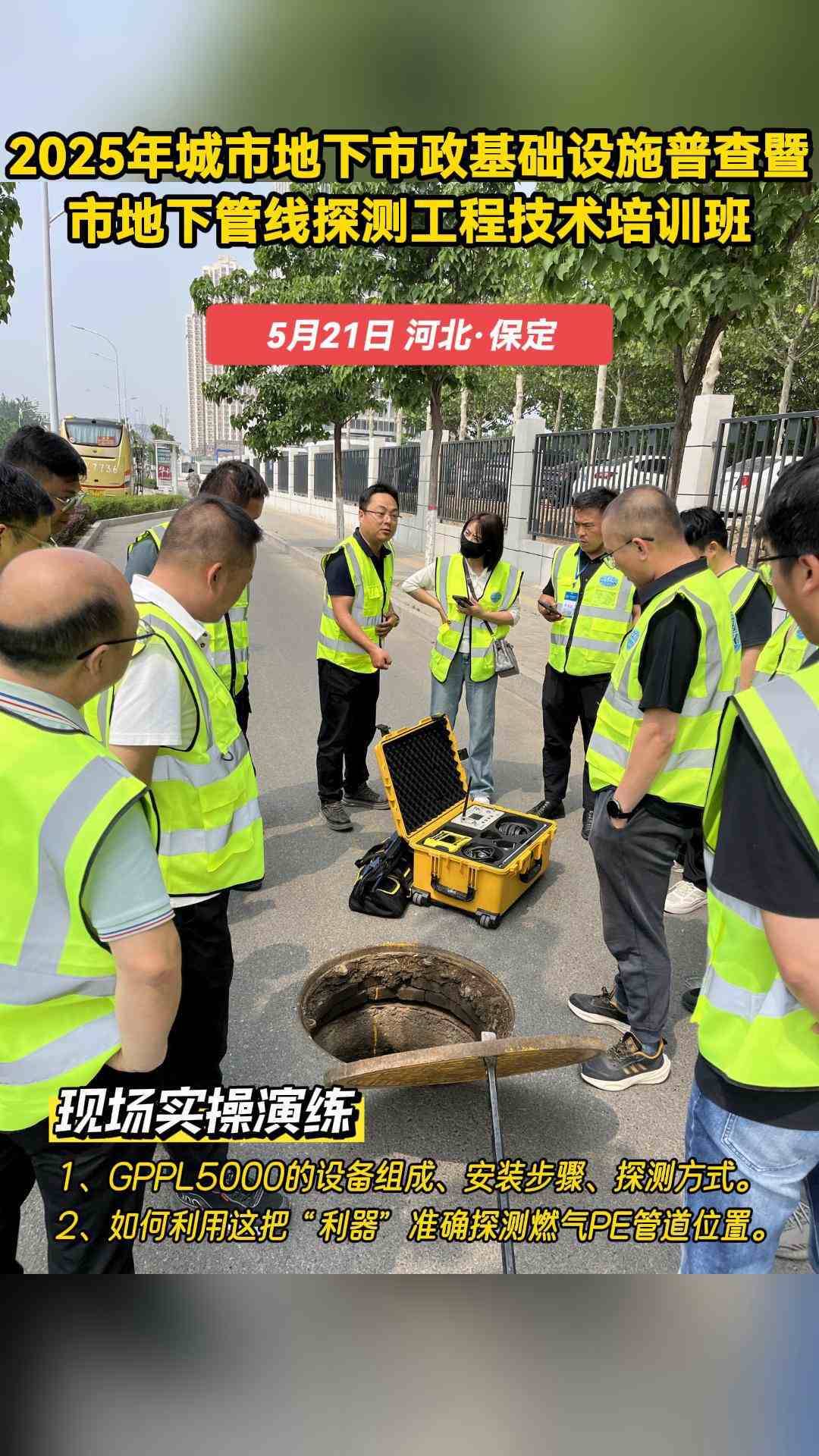 管暢科技受邀于地下管線探測工程技術(shù)培訓(xùn)班分享聲波探測技術(shù)