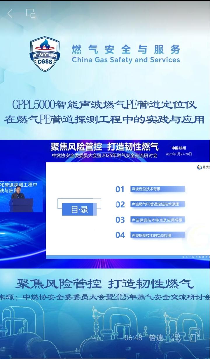 管暢科技2025年燃?xì)獍踩涣餮杏憰?huì)專題演講