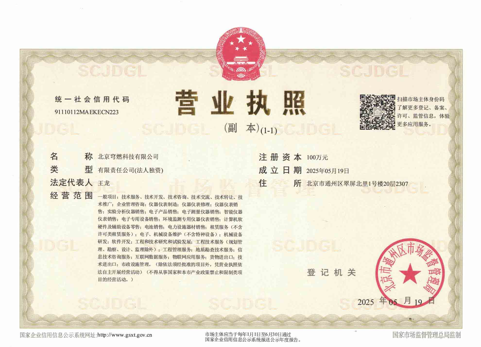 穹燃科技，氣損治理，管暢科技，定位儀