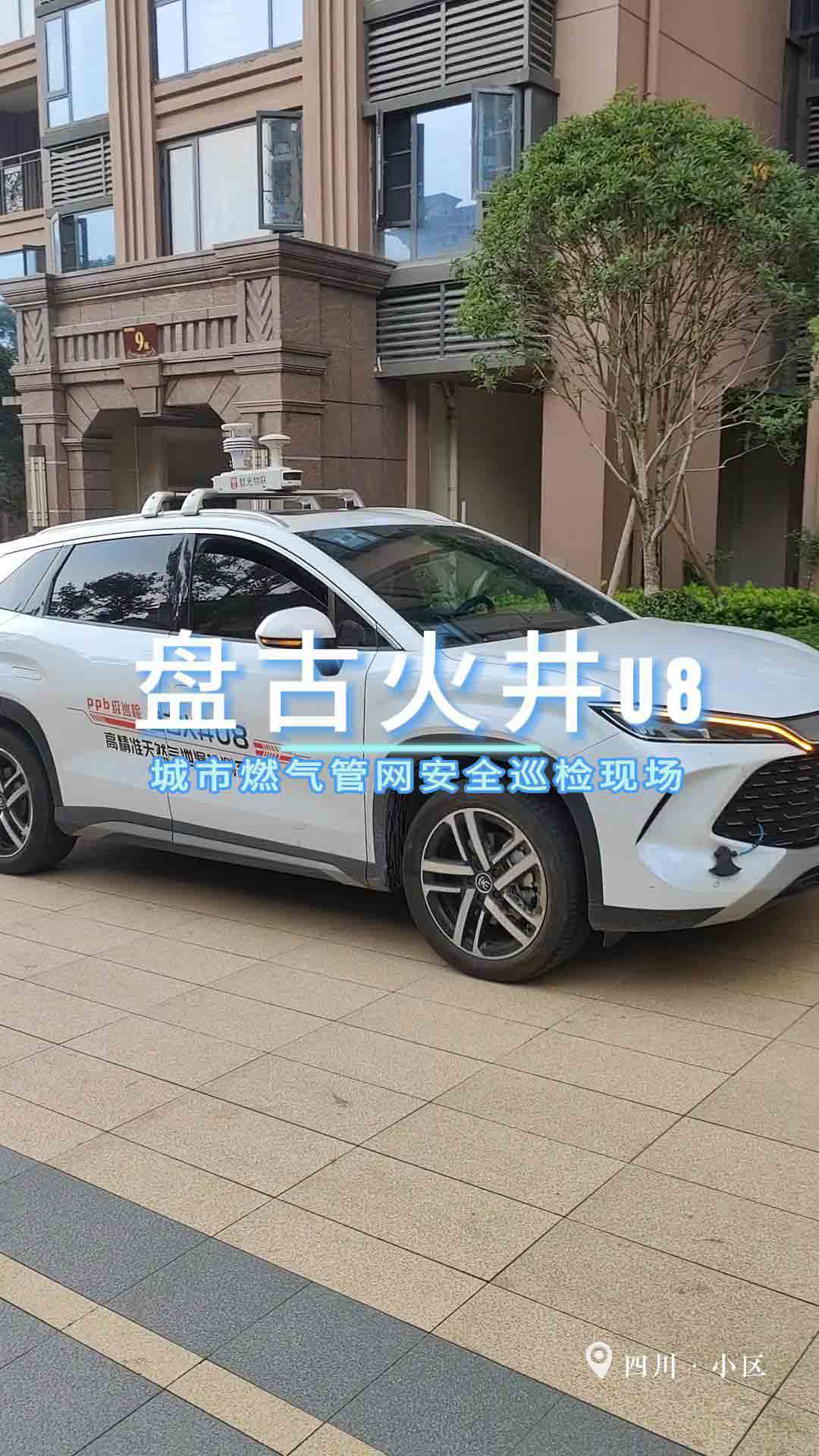 智光物聯(lián)ppb級(jí)燃?xì)庑孤┭矙z車在四川某小區(qū)開展安全巡檢作業(yè)