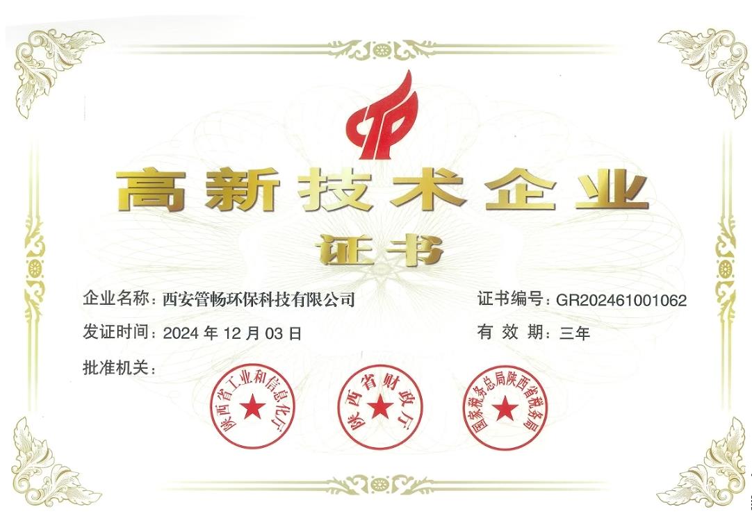 西安管畅环保科技有限公司