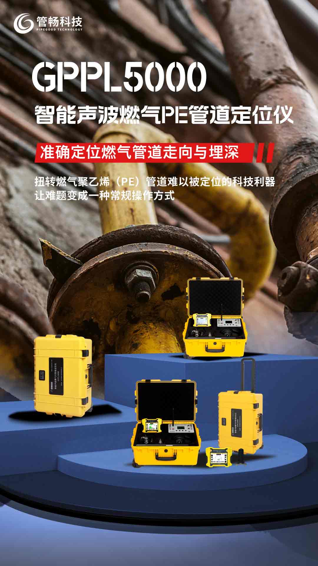 管暢科技，非金屬管線定位儀，定位儀，管線定位