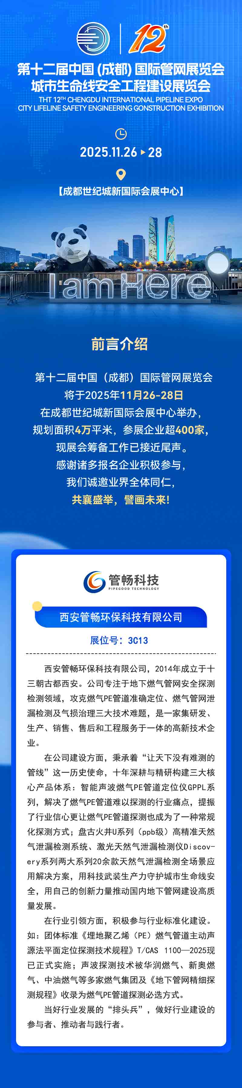展會預告，管暢科技，非金屬管線定位儀，管線定位儀，定位儀廠家