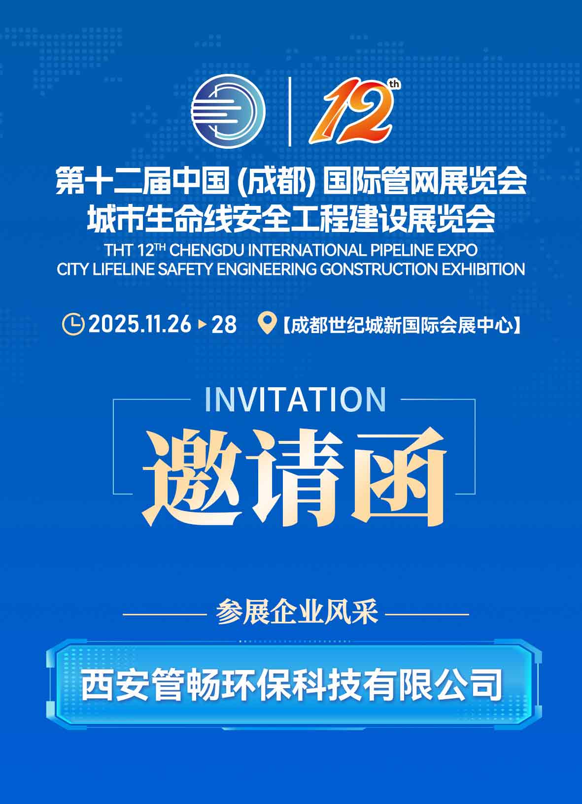 展會預告，管暢科技，非金屬管線定位儀，管線定位儀，定位儀廠家