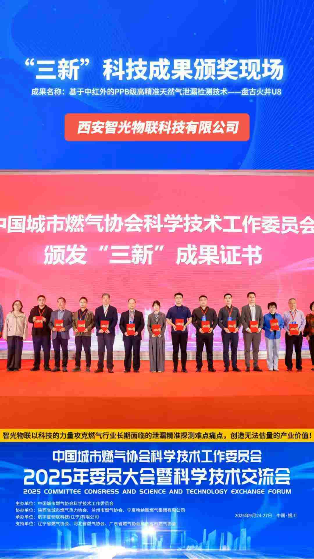 【榮耀時刻】智光物聯(lián)“盤古火井U8”榮獲“三新”成果獎！