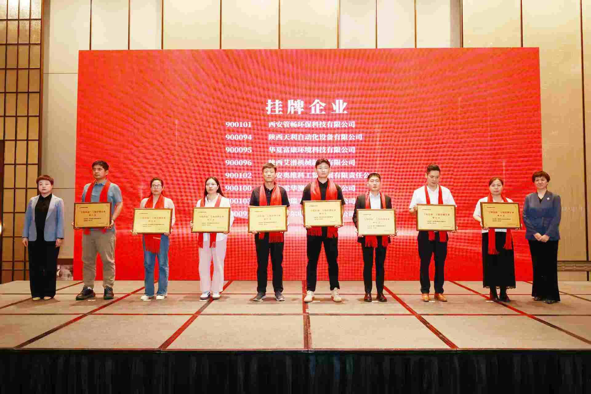 喜讯|管畅科技挂牌陕西“专精特新”专板，科技创新筑牢燃气安全底线！