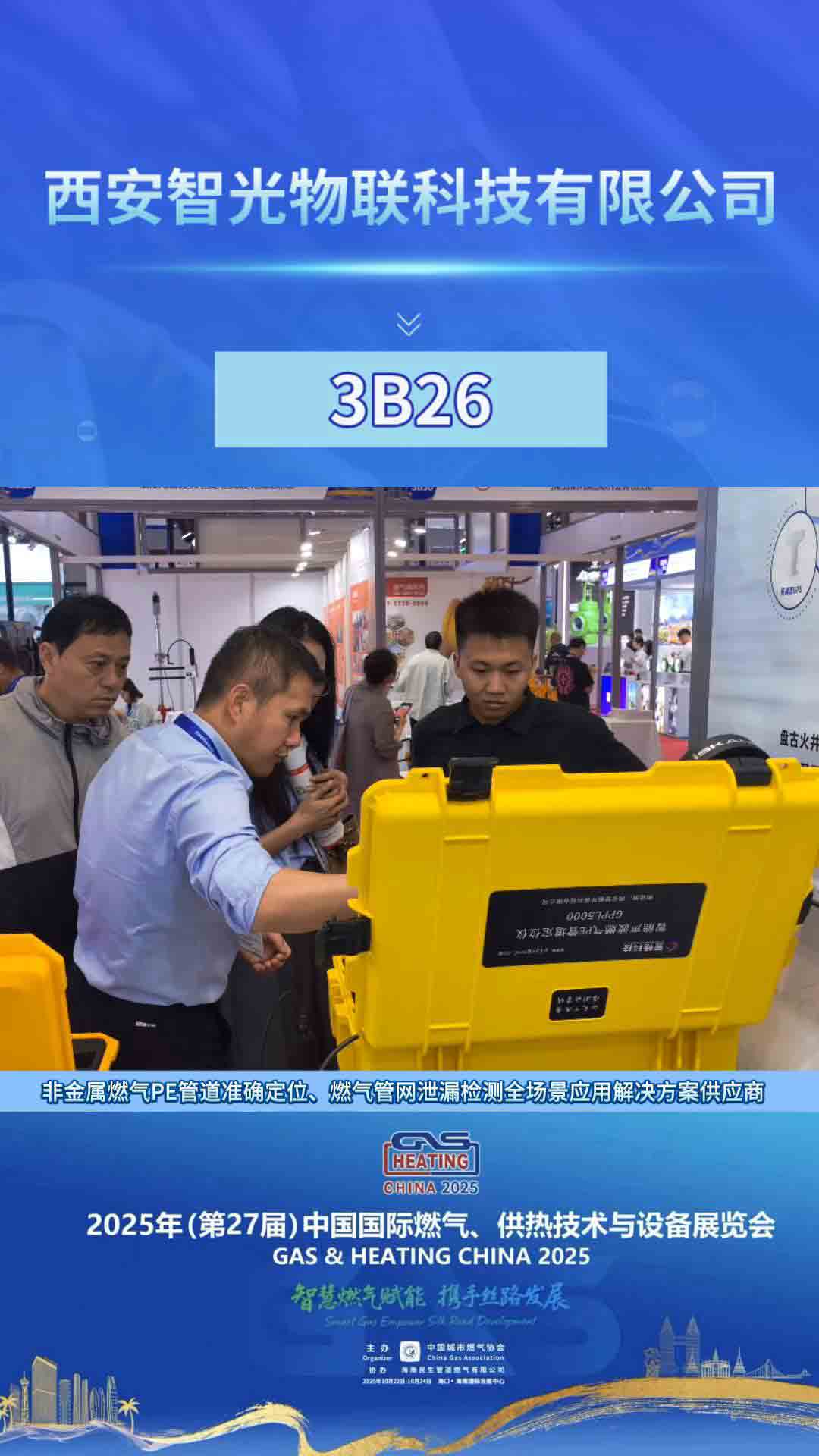 【智光物聯(lián)展會直擊】第27屆燃?xì)庹故⒋箝_幕！