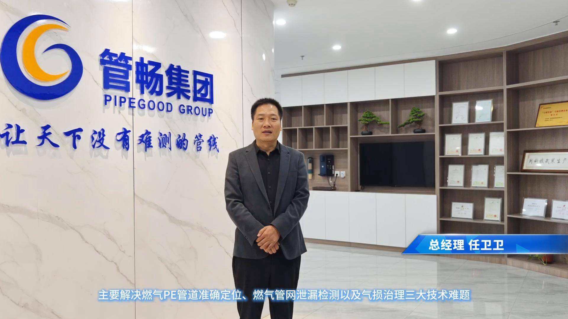 【展會邀請】管暢科技誠邀您11月26日相約成都國際管網(wǎng)展！