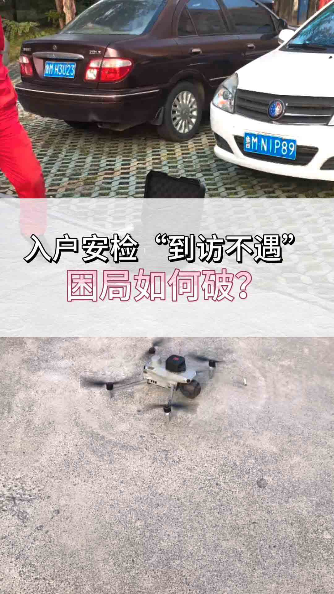 攻克燃?xì)馊霊魴z測“到訪不遇”痛點(diǎn)！Discovery-MU1破解入戶檢測難，一飛即測，讓燃?xì)獍矙z“一趟清”！