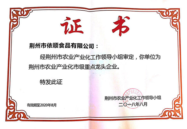 市級重點龍頭企業