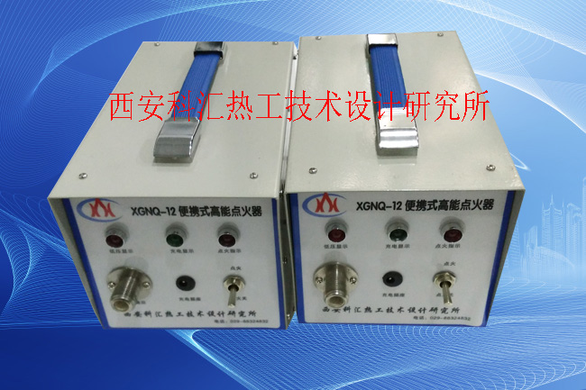 XGNQ-12便携式高能点火器 XGNQ-12便携式高能点火器