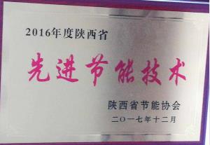 节能协会颁奖照片
