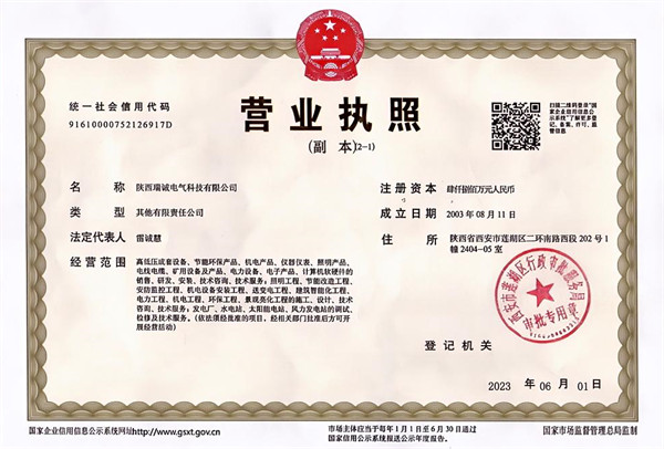 营业执照