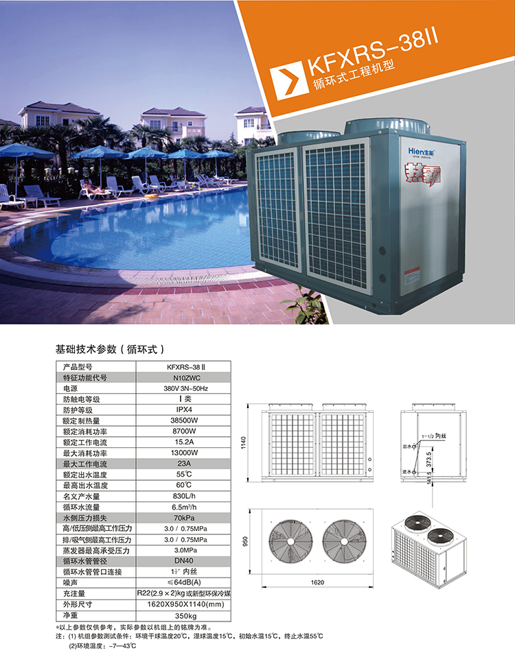 生能空氣能