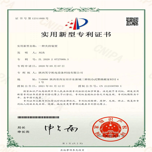实用新型专利证书