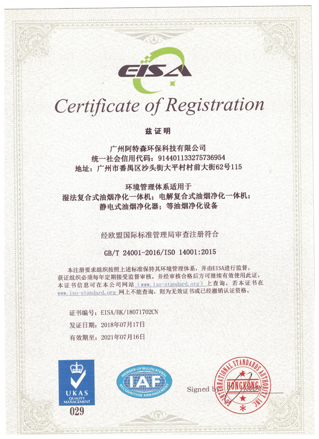 阿特森环保科技公司获得环境管理体系14001证书！
