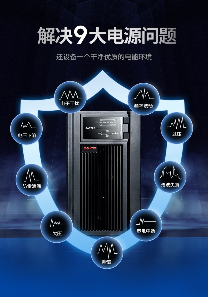 C6K山特UPS不间断电源