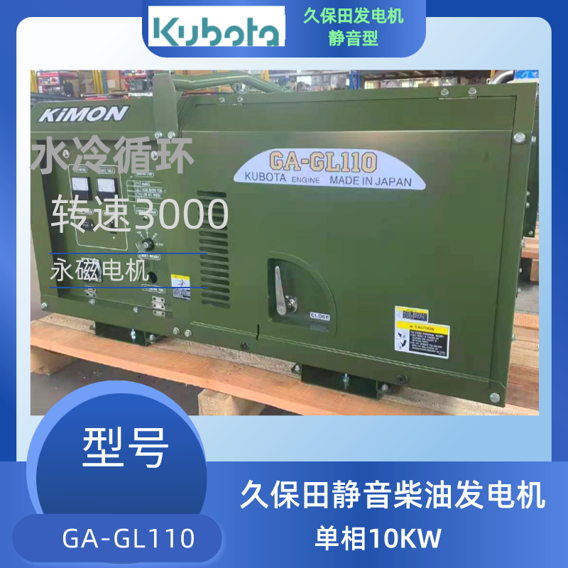 日本静音久保田发电机GA-GL110