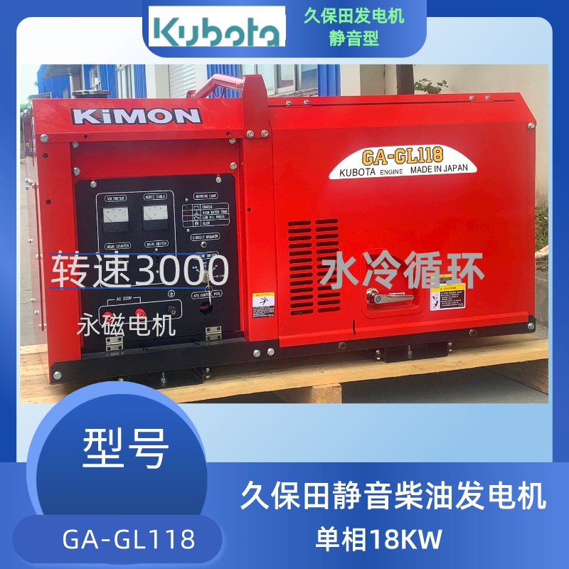 GA-GL118久保田静音永磁发电机组
