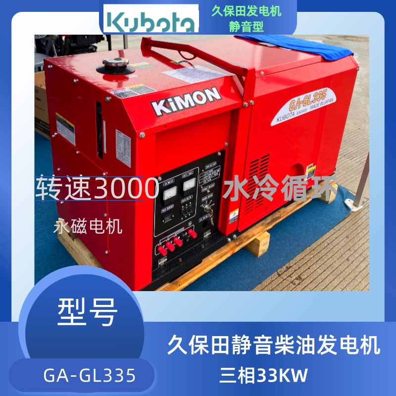 久保田静音柴油发电机组GA-GL335