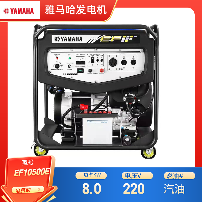 EF10500E雅马哈发电机组