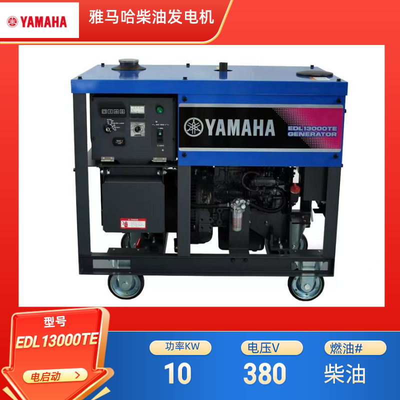 YAMAHA雅马哈柴油发电机EDL13000TE