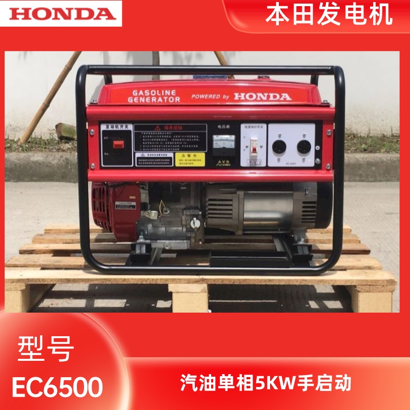 EC6500本田5KW发电机单相手启动