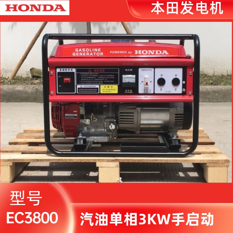 本田小型汽油发电机EC3800功率3KW单相电启动