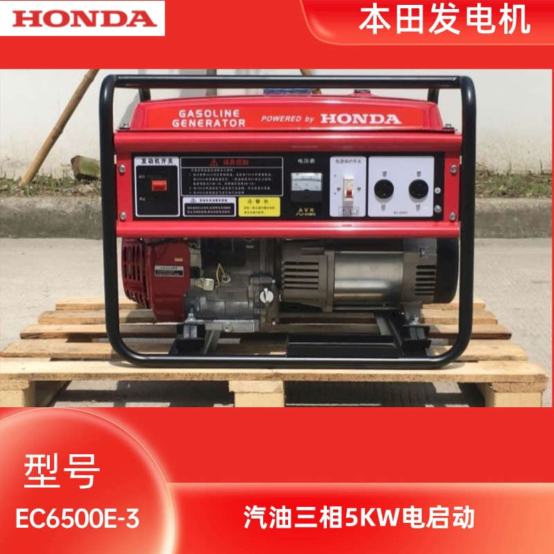 本田电启动发电机 5KW三相EC6500E-3