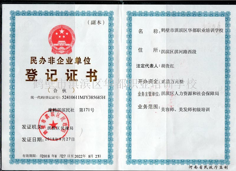 美容美发培训