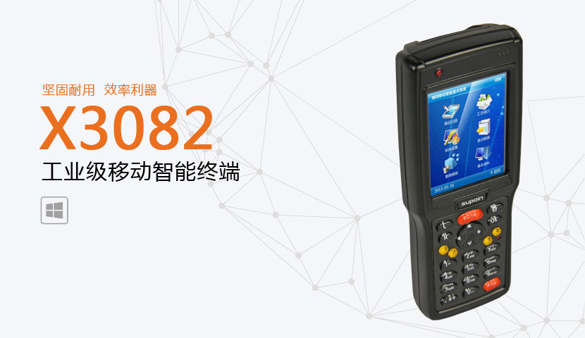 陕西X3082型移动智能终端