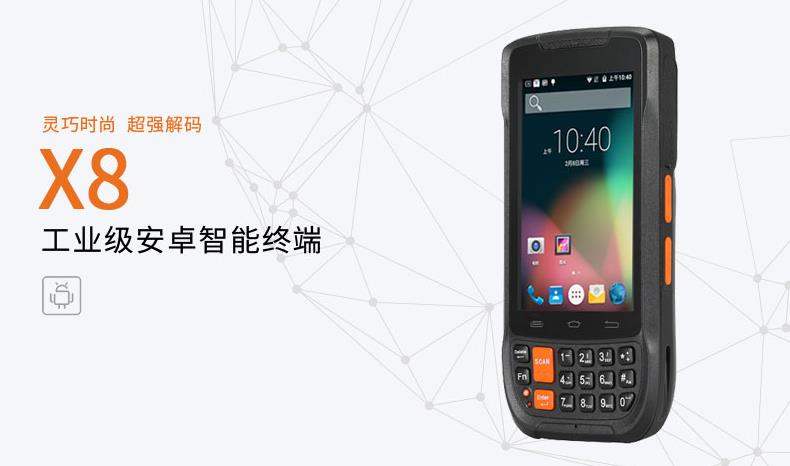 X8型智能手持终端PDA批发