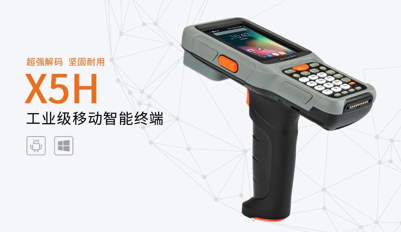 X5H型智能手持终端批发