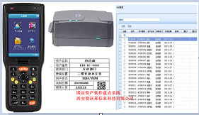 固定资产盘点系统 单位资产盘点(条码标签打印机+采集器盘点机)+盘点系统软件