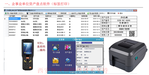 行政企事业单位固定资产盘点-固定资产管理系统