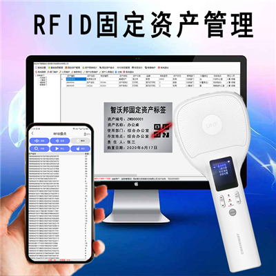 RFID固定资产管理系统以及RFID标签打印一体解决方案