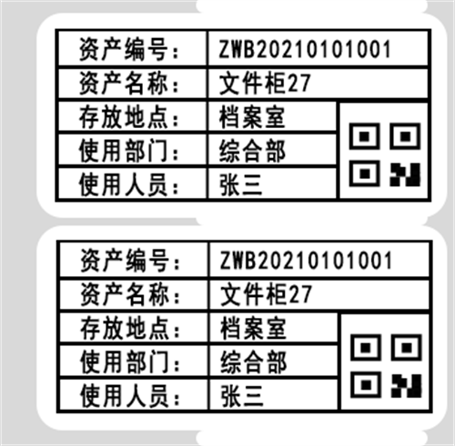 西安智沃邦RFID超高频条码标签固定资产管理标签