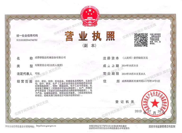 睿能達(dá)營業(yè)執(zhí)照