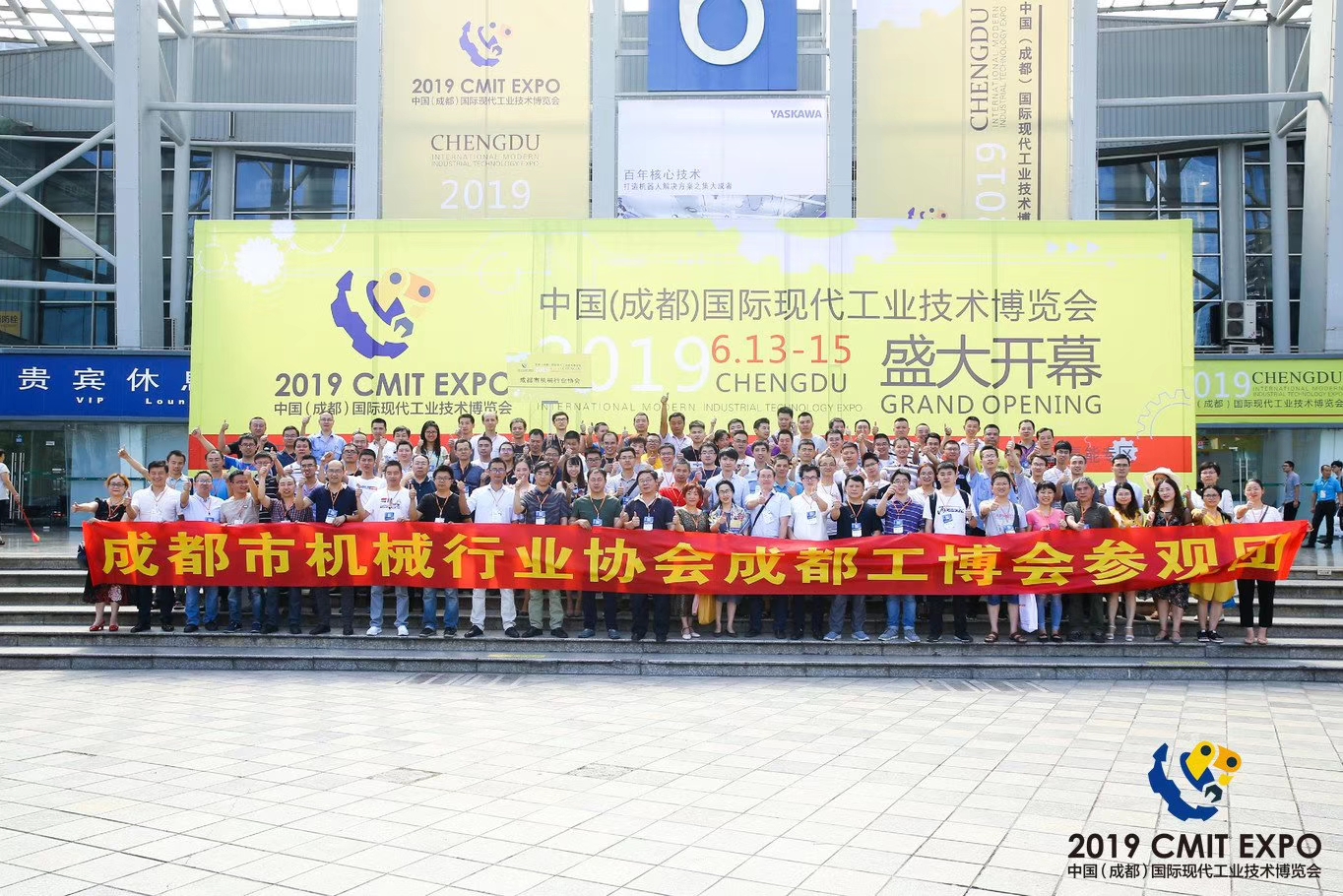 中国（成都）现代工业技术博览会