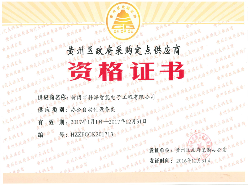 2017年度黃州區供應商資格