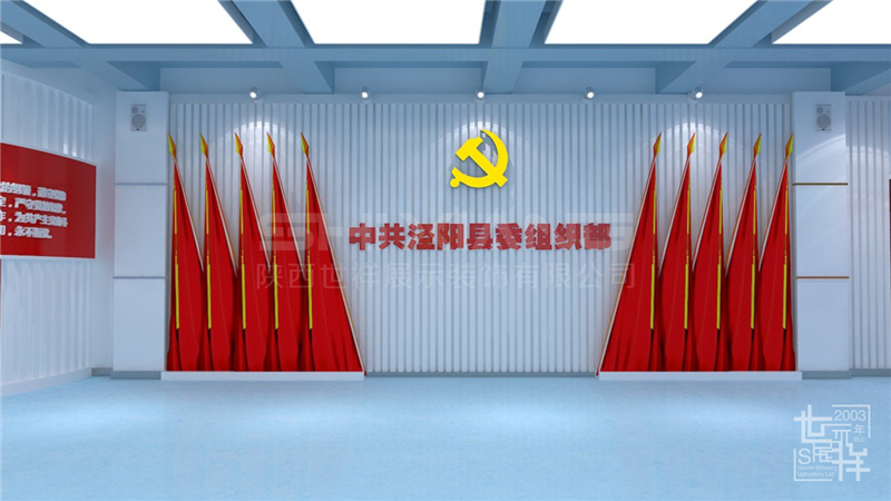 中共泾阳县委组织部党建展厅