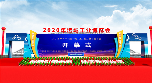 2020年运程工业博览会