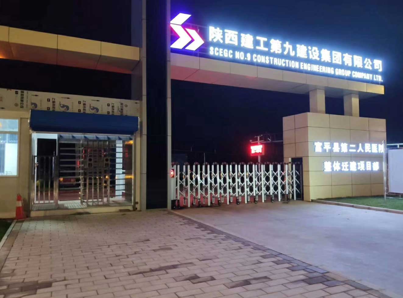 富平县第二人民医院项目部电动伸缩门安装完毕