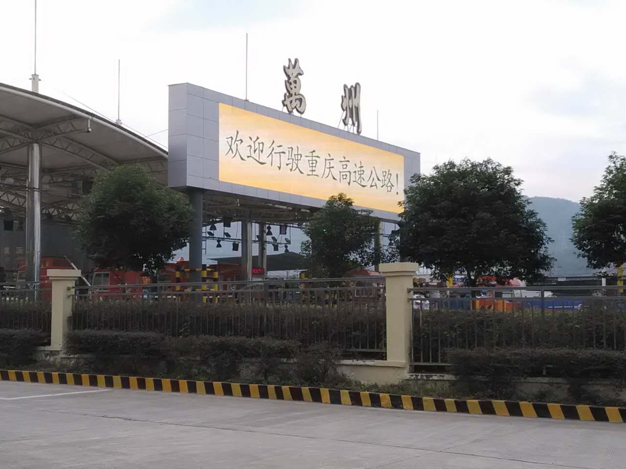 重庆万州高速路口75㎡（P16节能屏）